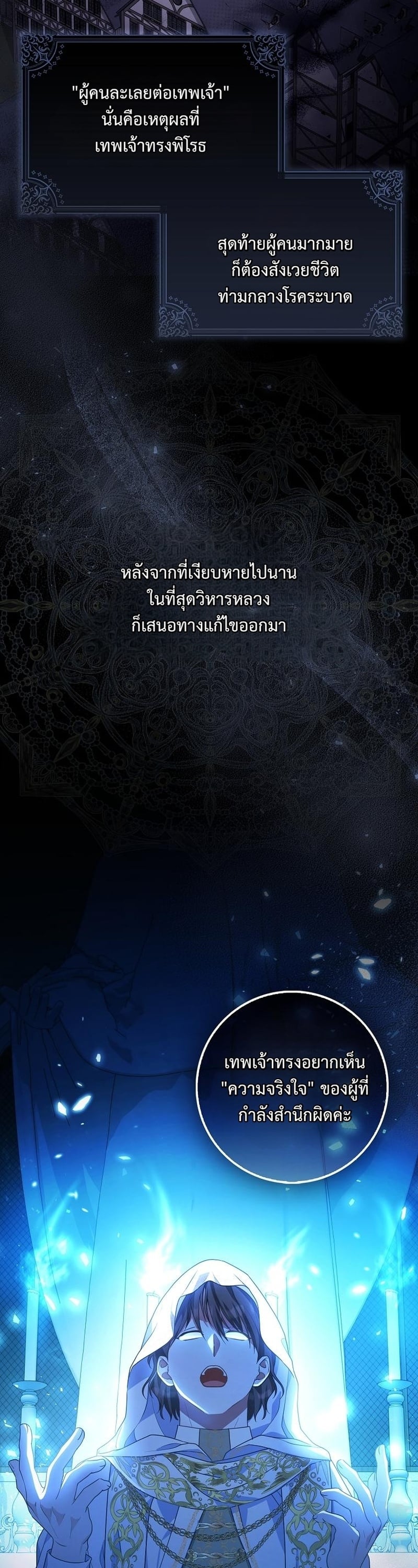 ฉันไม่ใช่นักบุญหญิงนะคะ แต่เป็นแม่หมอร่างทรงต่างหาก ตอนที่ 13 - รูปที่ 2